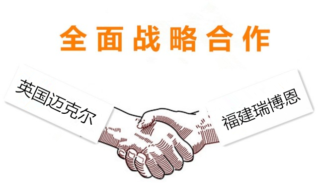 重大喜訊：英國邁克爾集團正式授權(quán)為其中國區(qū)戰(zhàn)略合作商